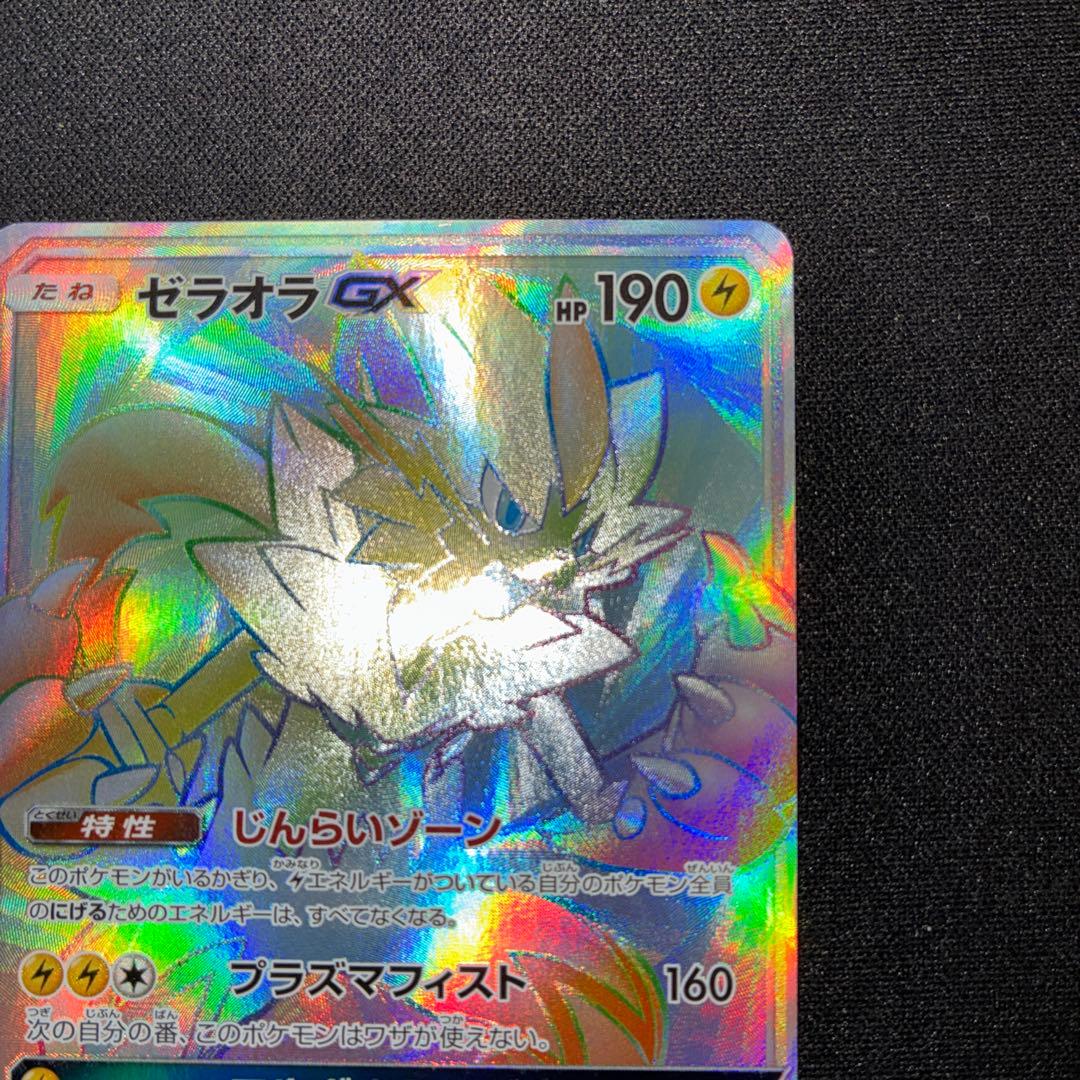 Pokemon Zeraora GX — Japanese