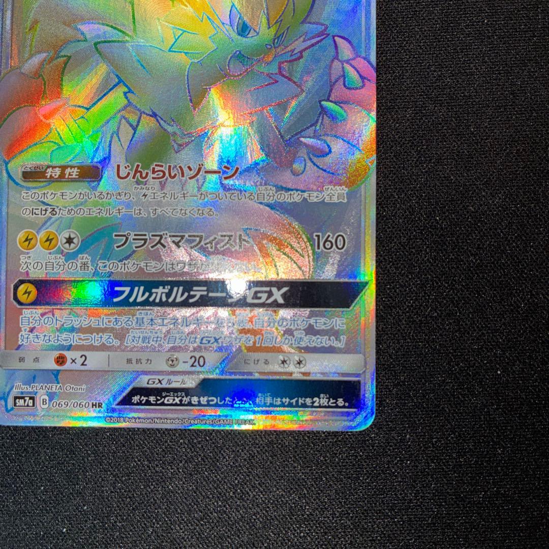 Pokemon Zeraora GX — Japanese
