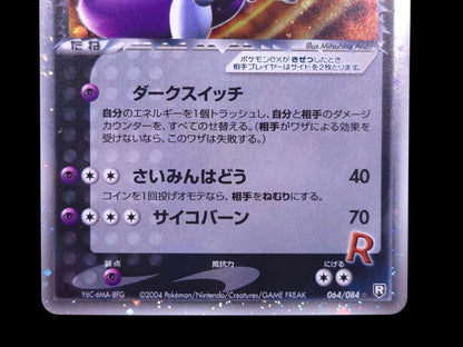 Pokemon Rocket's Mewtwo ex R/★ — 064/084 — Japanese