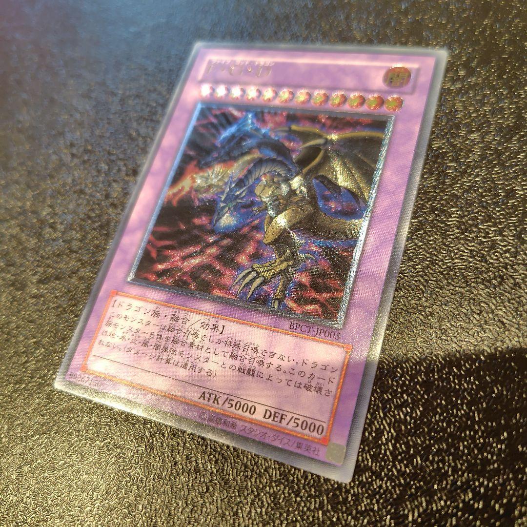 Yu-Gi-Oh Five God Dragon BPCT — Japanese