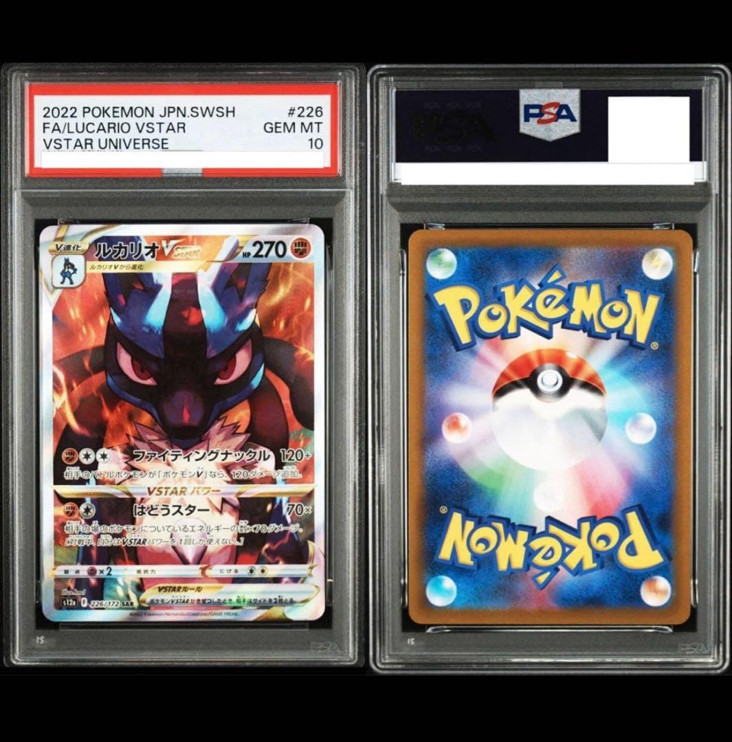 PSA 10 Pokemon Lucario VSTAR SAR — S High Class Pack VSTAR Universe 226/172 — Japanese