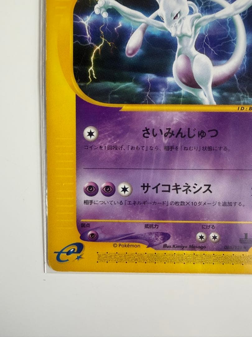 Pokemon Mewtwo — 086/128 — Japanese