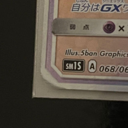 Pokemon Espeon GX — Japanese