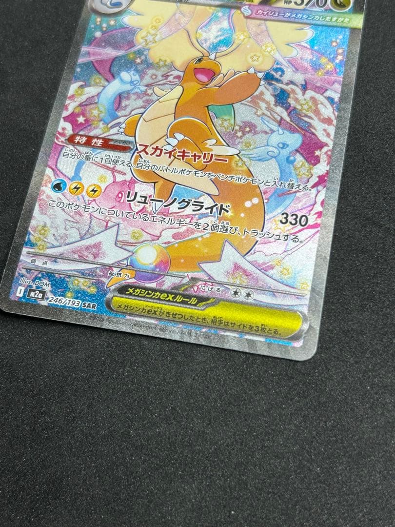Pokemon Mega Dragonite ex SAR — M High Class Pack MEGA Dream ex — Japanese