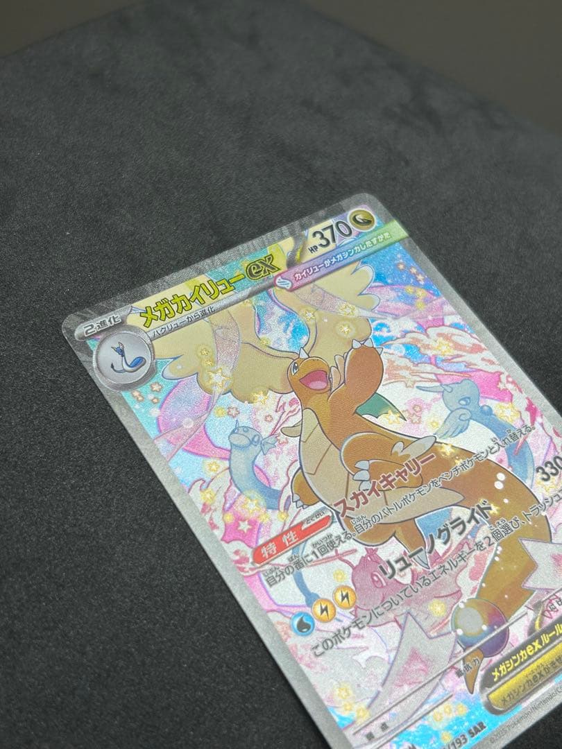 Pokemon Mega Dragonite ex SAR — M High Class Pack MEGA Dream ex — Japanese