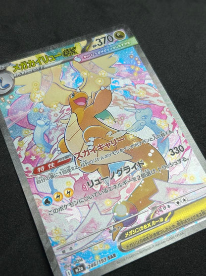 Pokemon Mega Dragonite ex SAR — M High Class Pack MEGA Dream ex — Japanese
