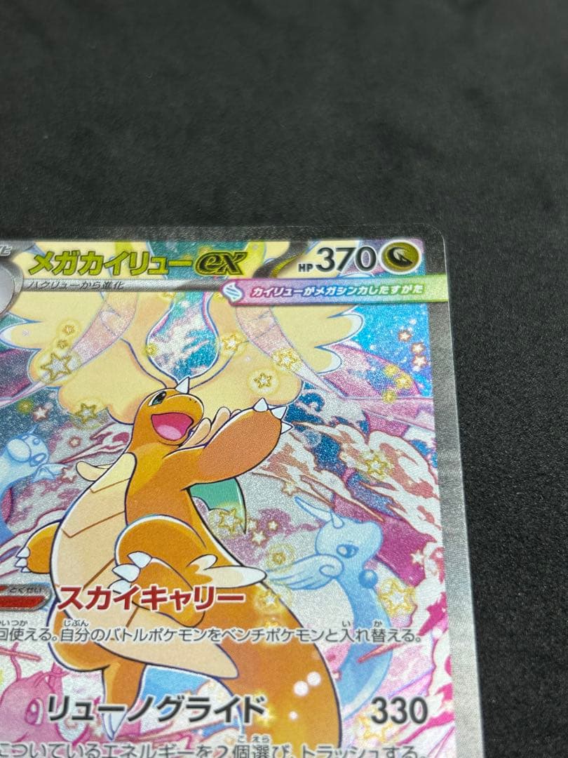 Pokemon Mega Dragonite ex SAR — M High Class Pack MEGA Dream ex — Japanese