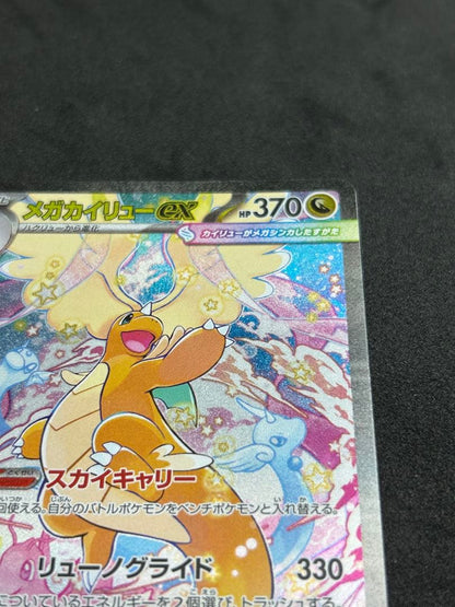 Pokemon Mega Dragonite ex SAR — M High Class Pack MEGA Dream ex — Japanese