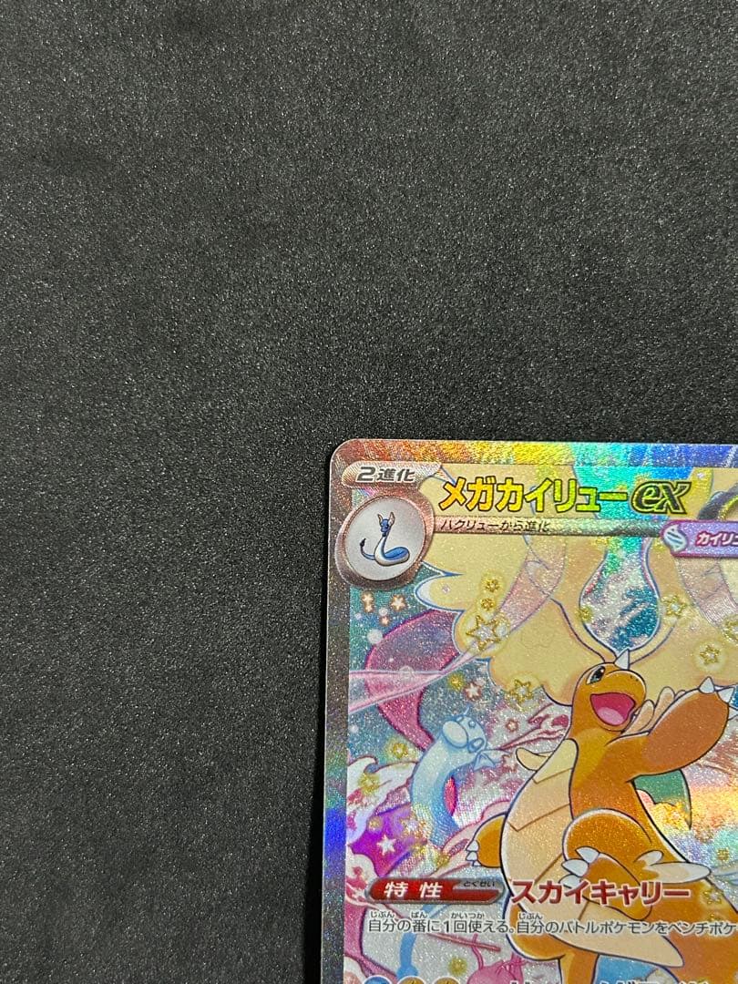 Pokemon Mega Dragonite ex SAR — M High Class Pack MEGA Dream ex — Japanese