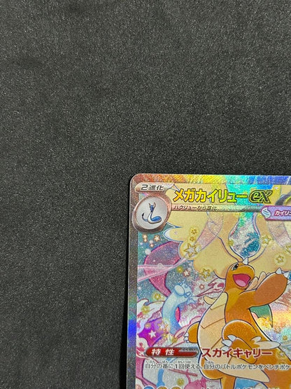 Pokemon Mega Dragonite ex SAR — M High Class Pack MEGA Dream ex — Japanese