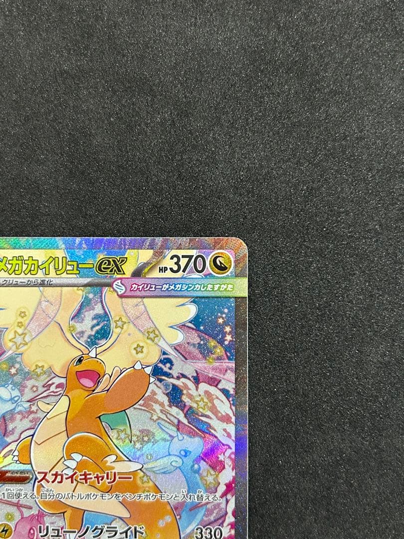 Pokemon Mega Dragonite ex SAR — M High Class Pack MEGA Dream ex — Japanese