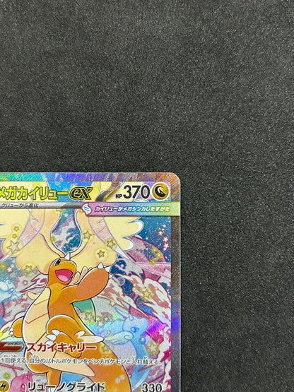 Pokemon Mega Dragonite ex SAR — M High Class Pack MEGA Dream ex — Japanese