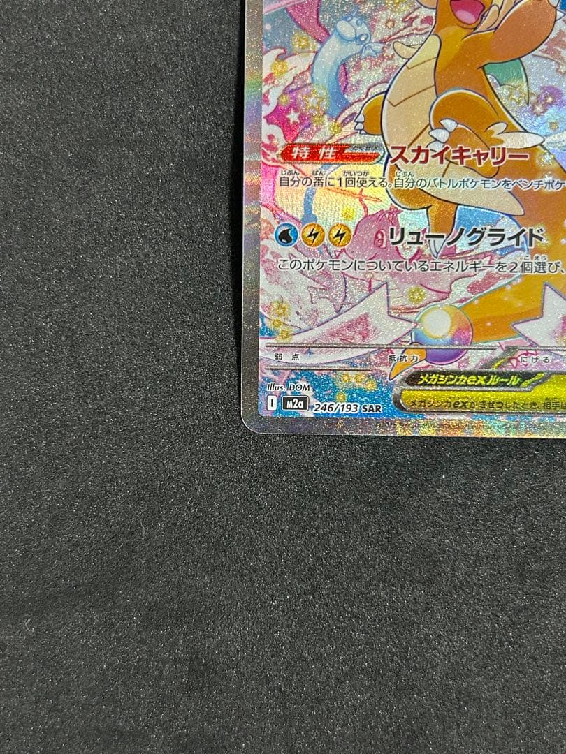 Pokemon Mega Dragonite ex SAR — M High Class Pack MEGA Dream ex — Japanese