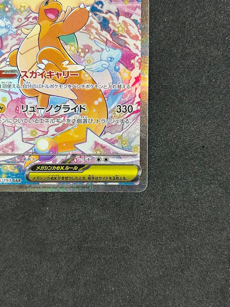 Pokemon Mega Dragonite ex SAR — M High Class Pack MEGA Dream ex — Japanese
