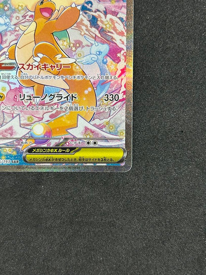 Pokemon Mega Dragonite ex SAR — M High Class Pack MEGA Dream ex — Japanese