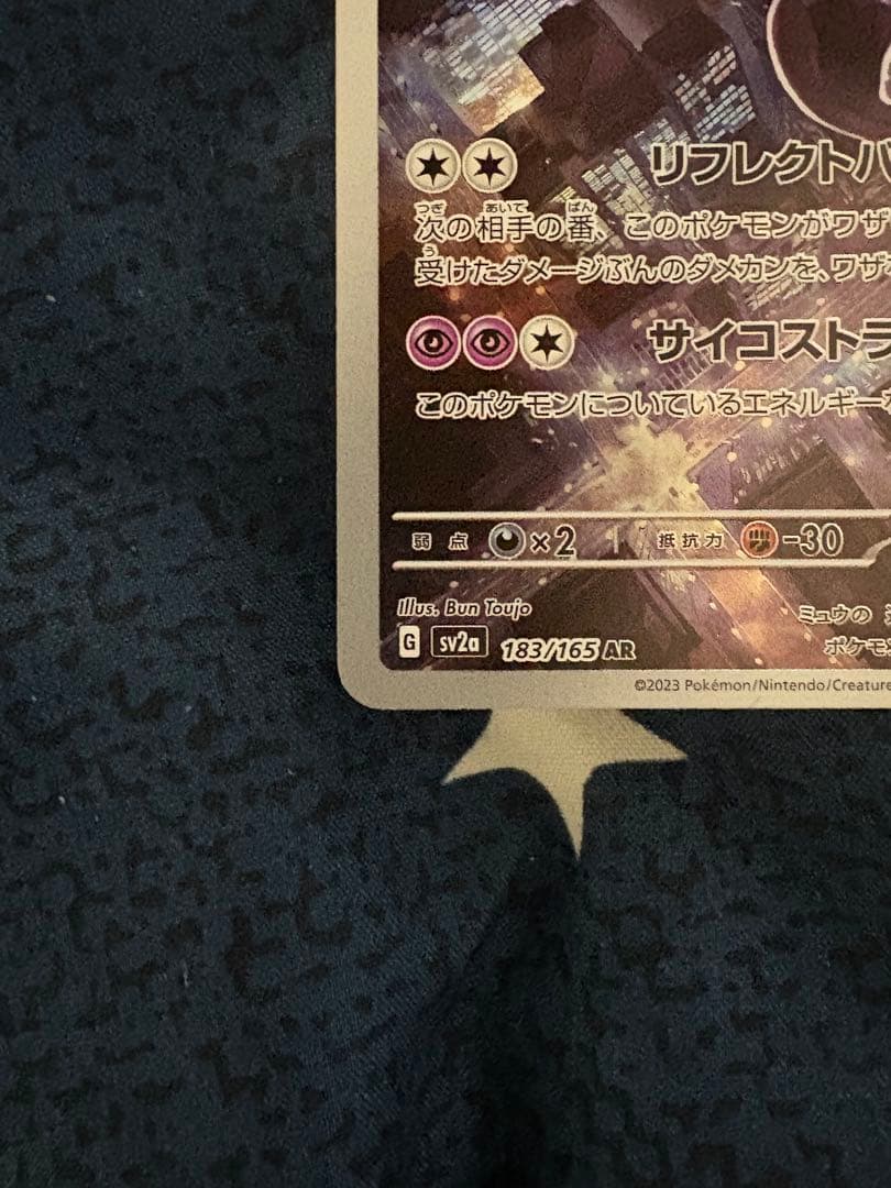 Pokemon Mewtwo — Japanese
