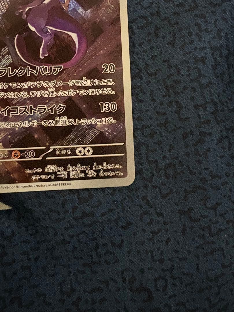 Pokemon Mewtwo — Japanese