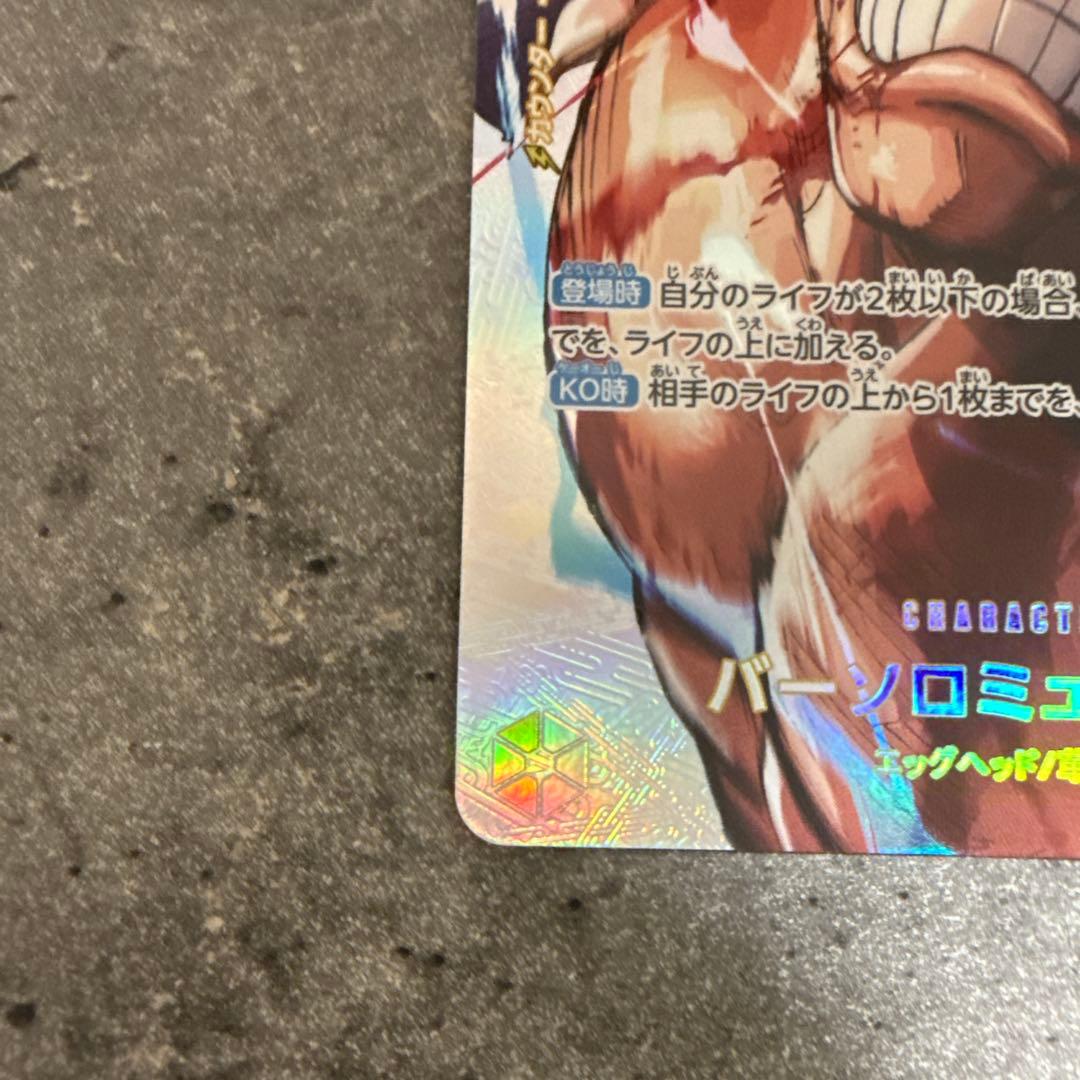 One Piece Bartholomew Kuma — Japanese