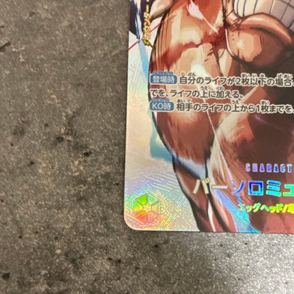 One Piece Bartholomew Kuma — Japanese