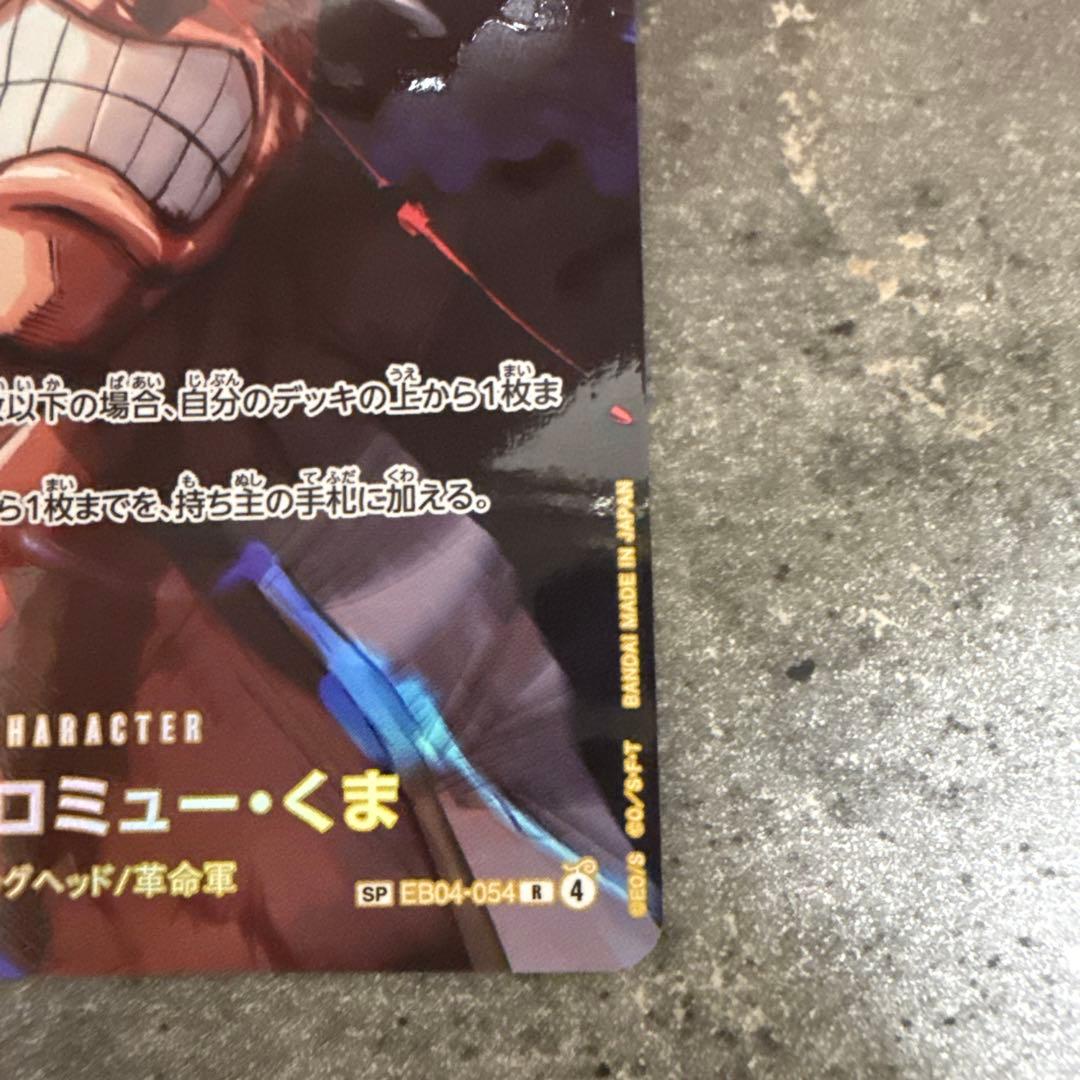 One Piece Bartholomew Kuma — Japanese