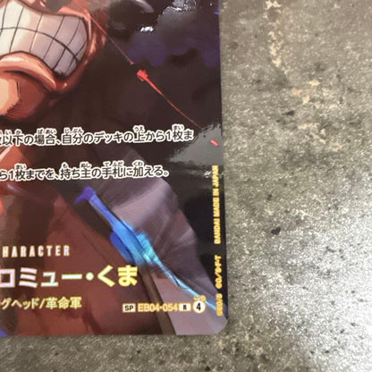 One Piece Bartholomew Kuma — Japanese