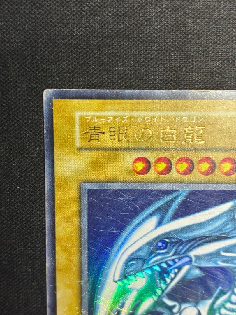 Yu-Gi-Oh Blue-Eyes White Dragon — Japanese