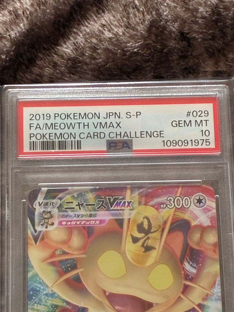 PSA 10 Pokemon Meowth VMAX — S Series Promo Card — Japanese