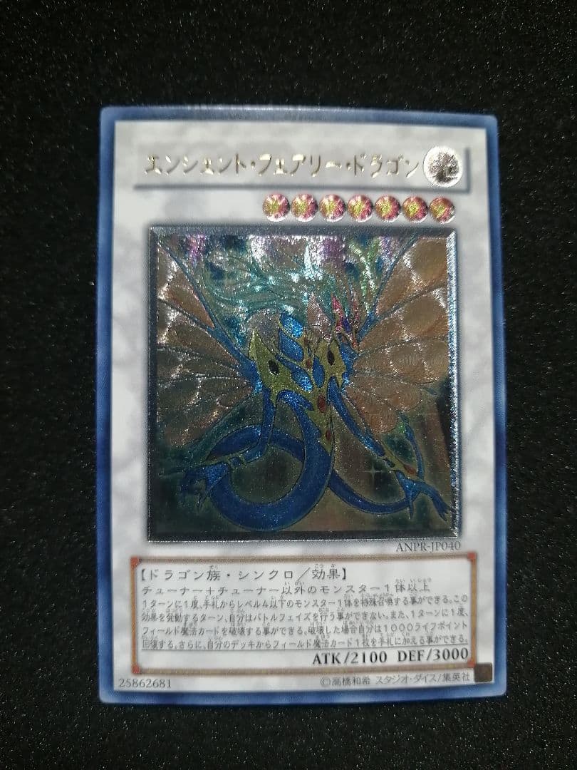 Yu-Gi-Oh Beautiful Condition Relief: Initial Ancient Fairy Dragon Ultimate Rare — Japanese