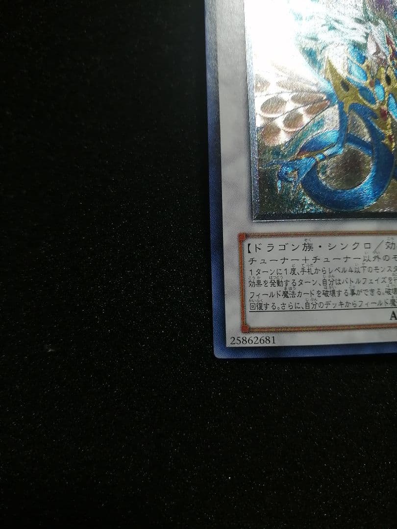 Yu-Gi-Oh Beautiful Condition Relief: Initial Ancient Fairy Dragon Ultimate Rare — Japanese