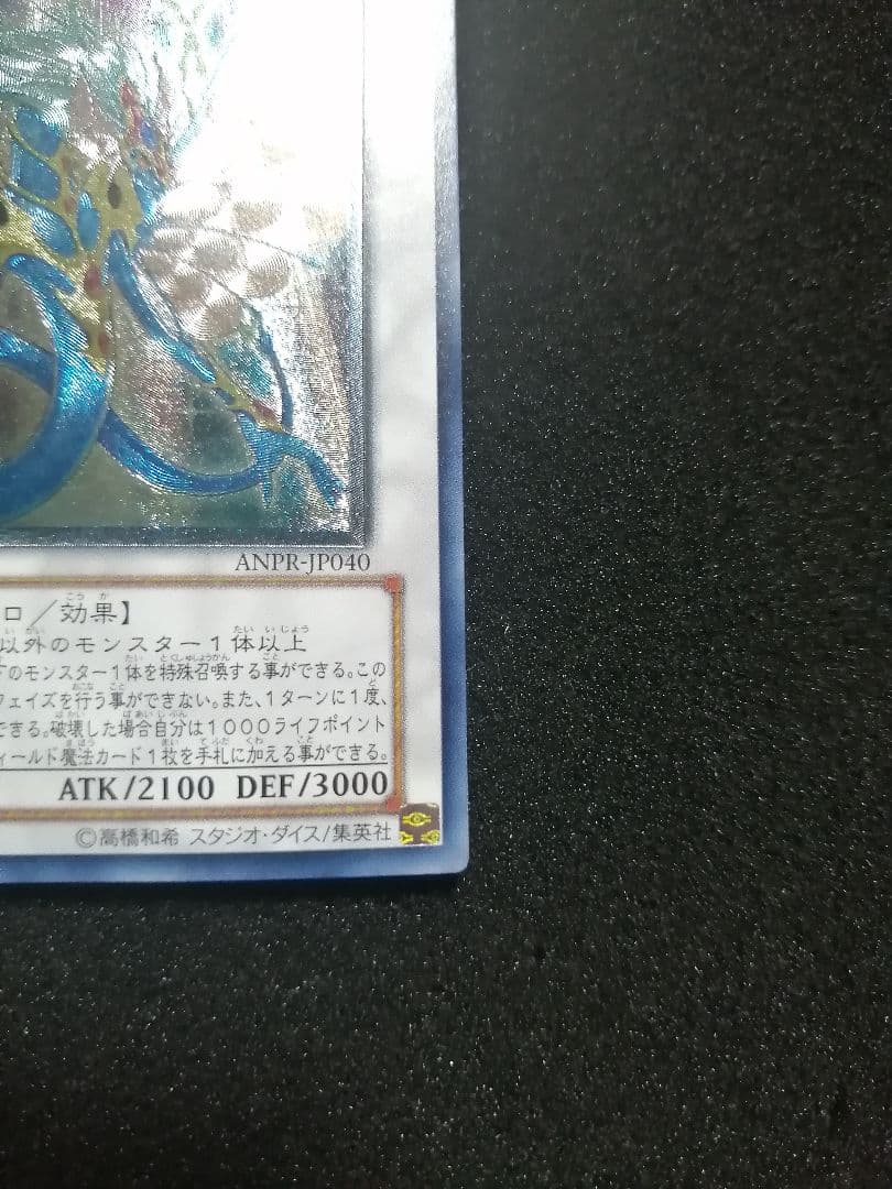 Yu-Gi-Oh Beautiful Condition Relief: Initial Ancient Fairy Dragon Ultimate Rare — Japanese