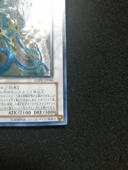 Yu-Gi-Oh Beautiful Condition Relief: Initial Ancient Fairy Dragon Ultimate Rare — Japanese
