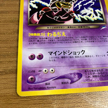 Pokemon Slowking — Japanese