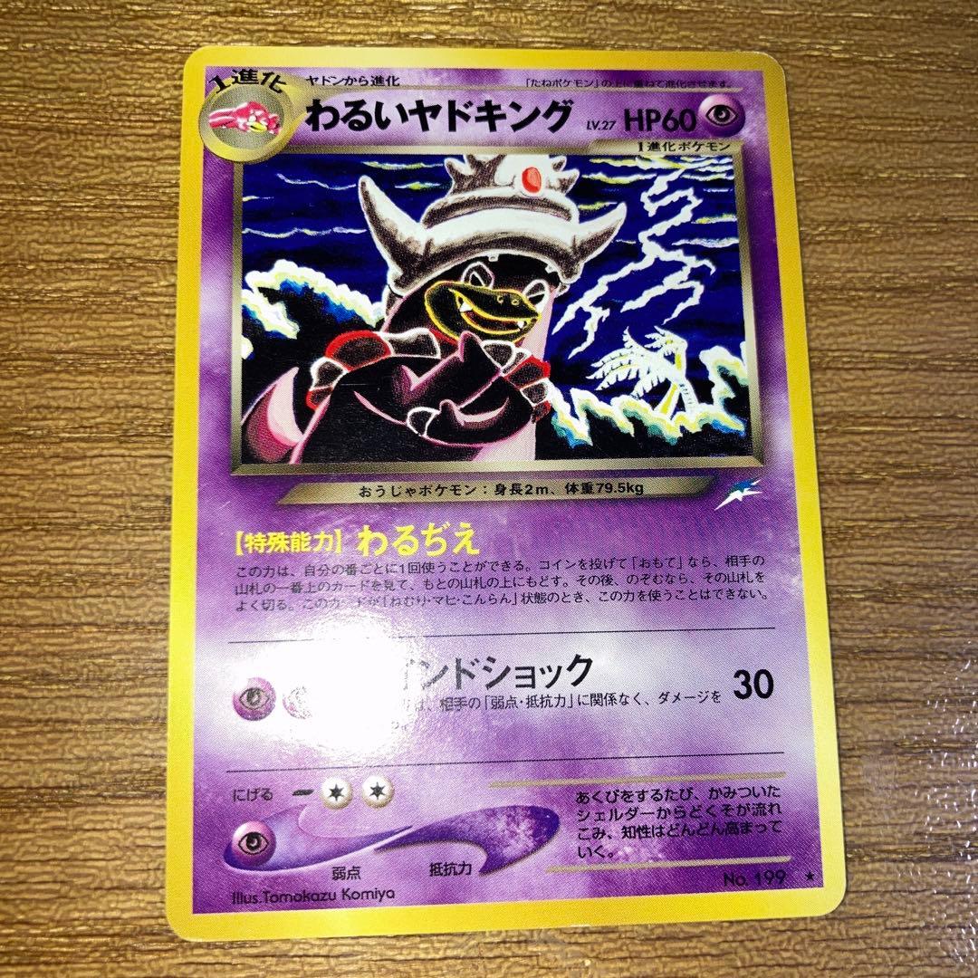 Pokemon Slowking — Japanese