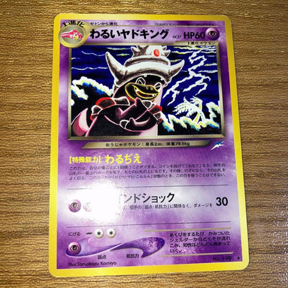 Pokemon Slowking — Japanese