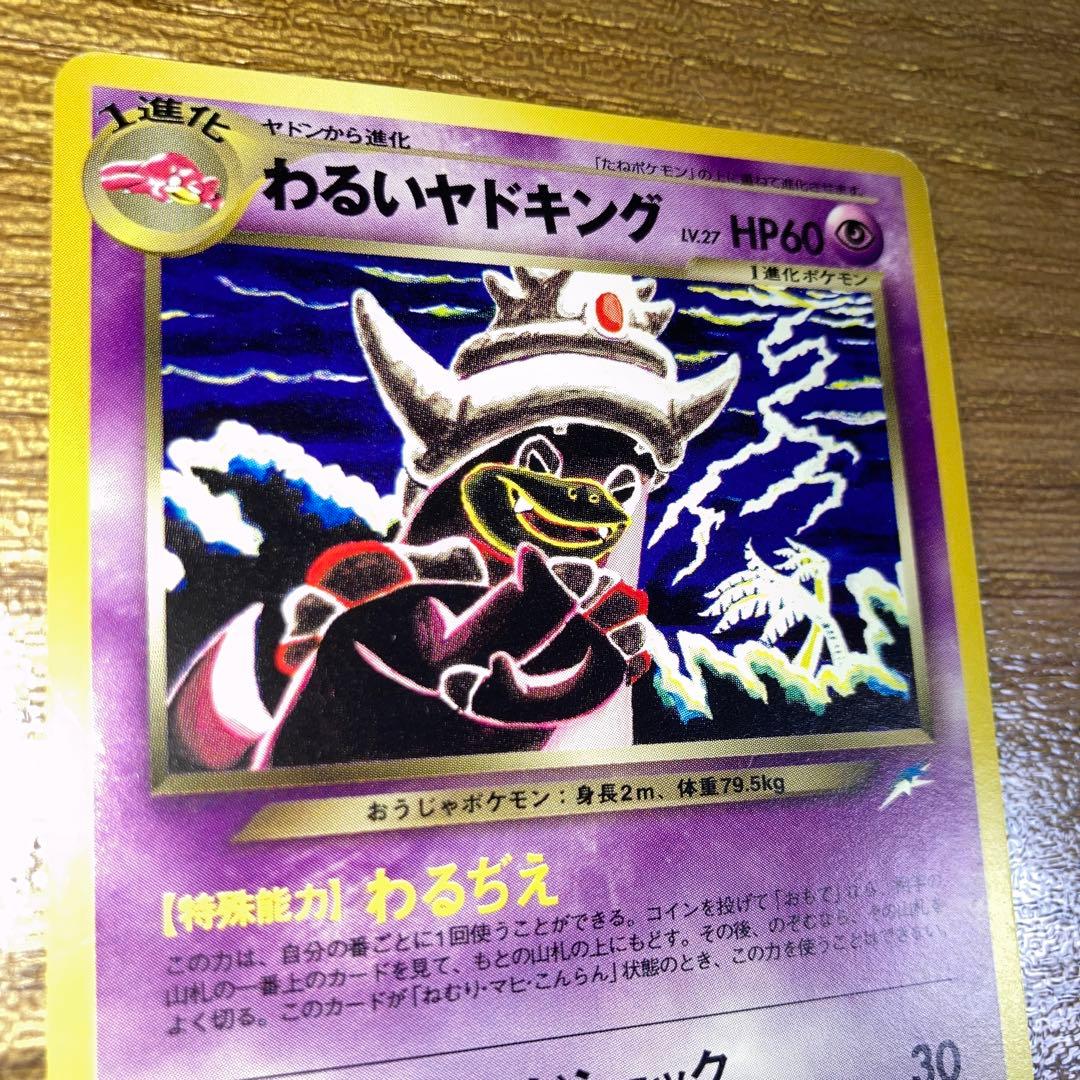 Pokemon Slowking — Japanese