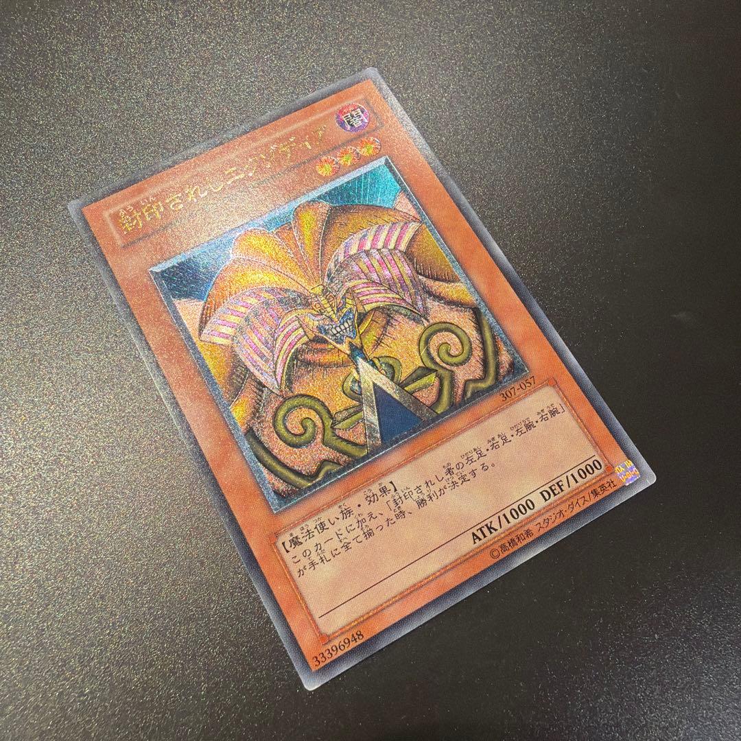 Yu-Gi-Oh Exodia the Forbidden One — Japanese