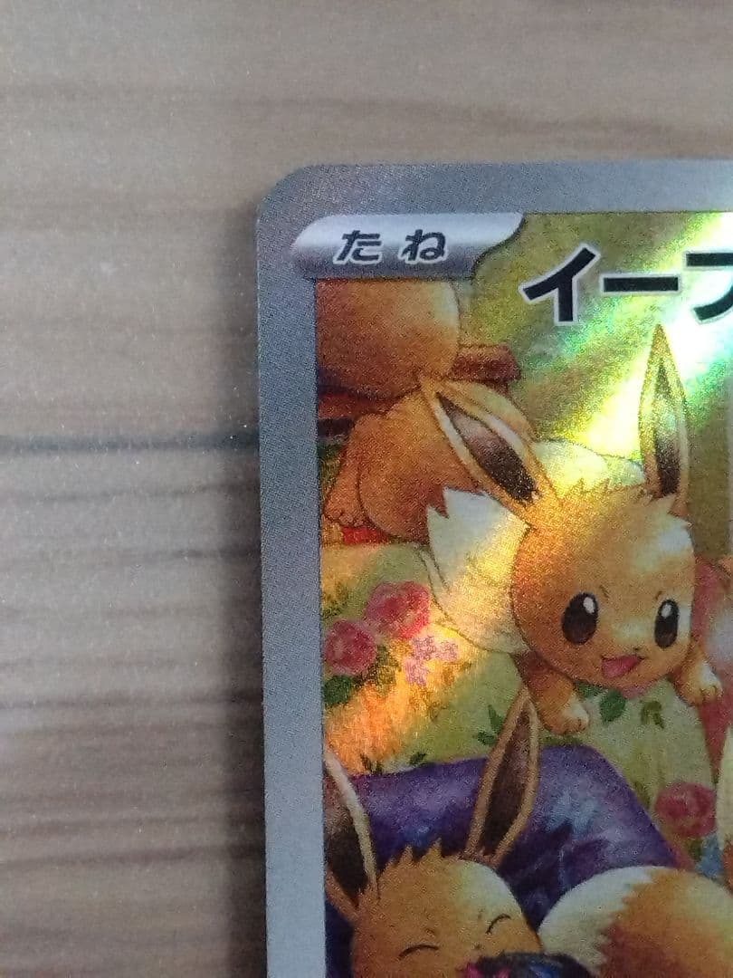Pokemon Eevee AR — SV Enhanced Expansion Pack Crimson Haze 078/066 — Japanese