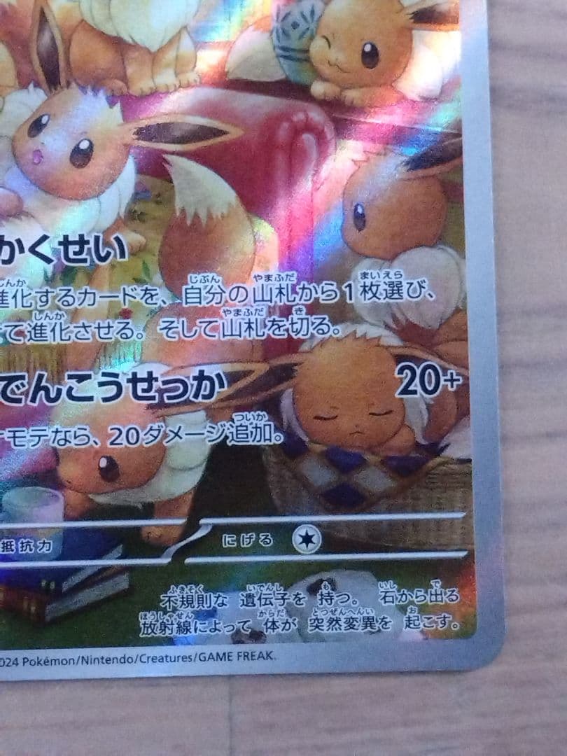 Pokemon Eevee AR — SV Enhanced Expansion Pack Crimson Haze 078/066 — Japanese