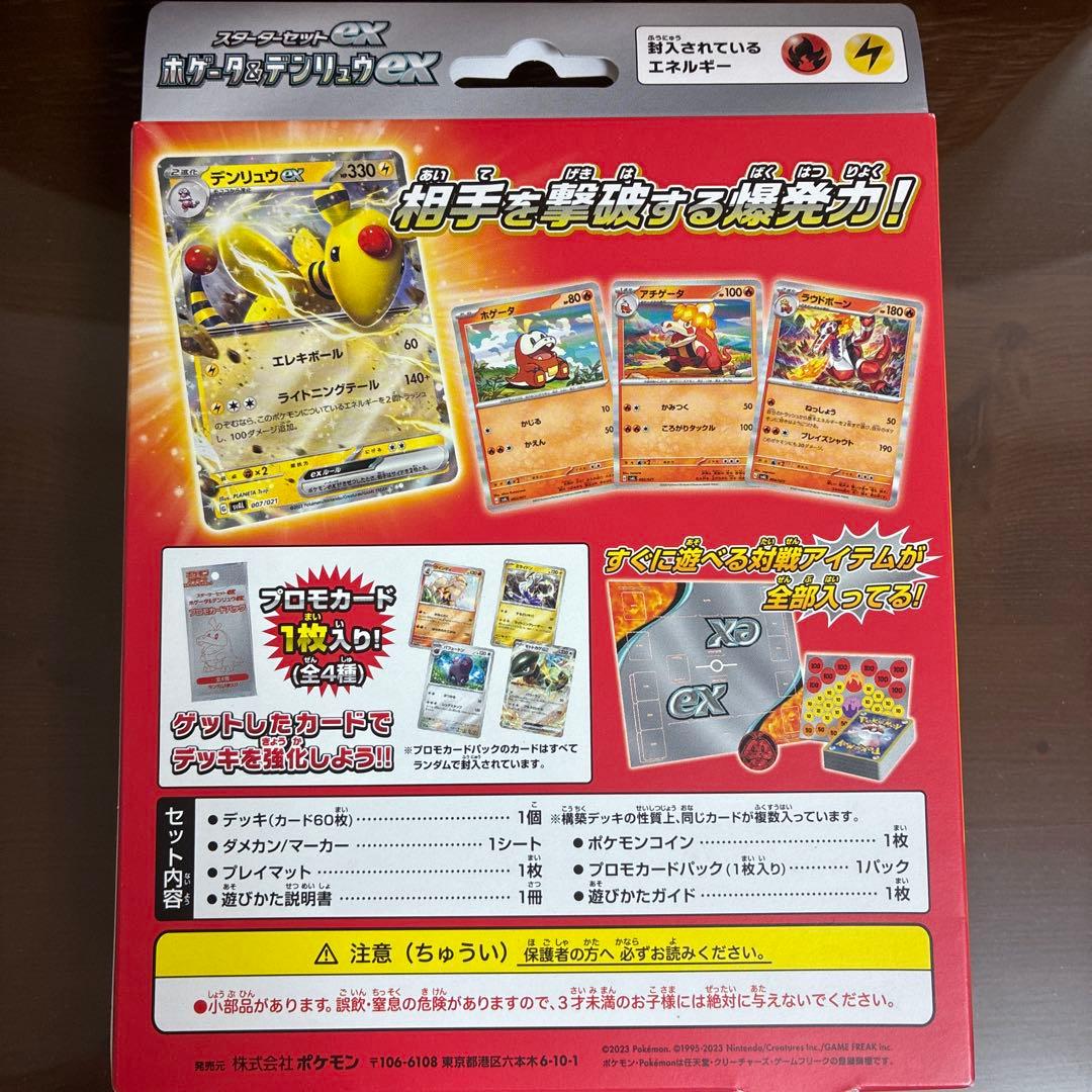 Pokemon Ampharos ex Box — Japanese