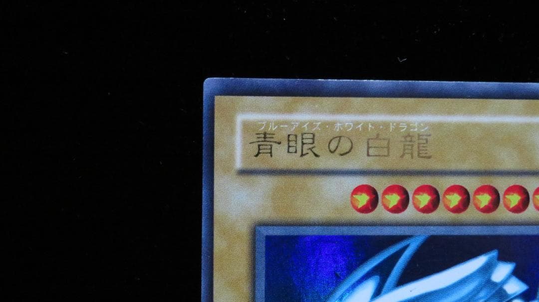 Yu-Gi-Oh Blue-Eyes White Dragon — LB-01 — Japanese
