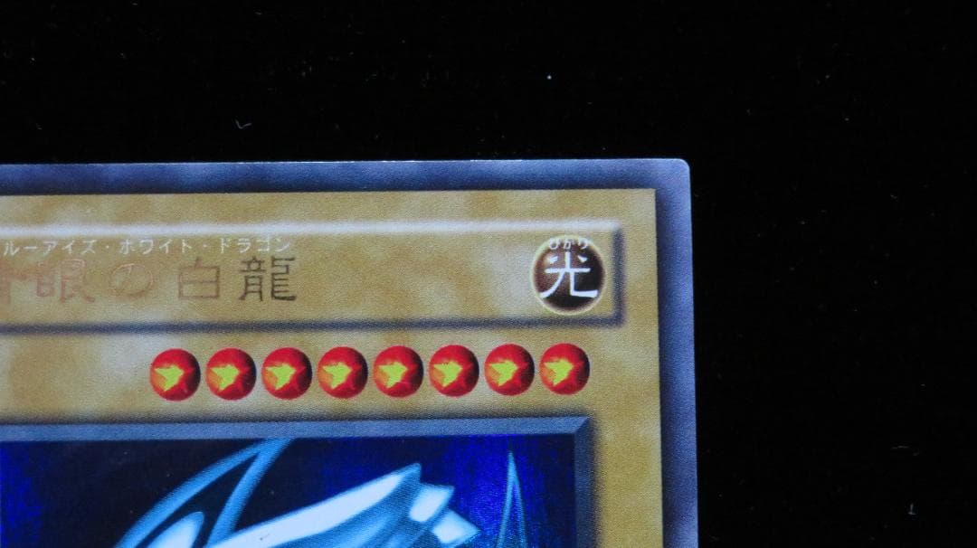 Yu-Gi-Oh Blue-Eyes White Dragon — LB-01 — Japanese