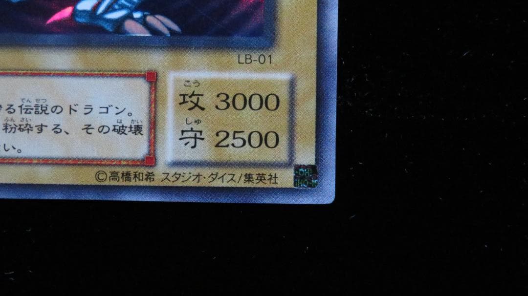 Yu-Gi-Oh Blue-Eyes White Dragon — LB-01 — Japanese