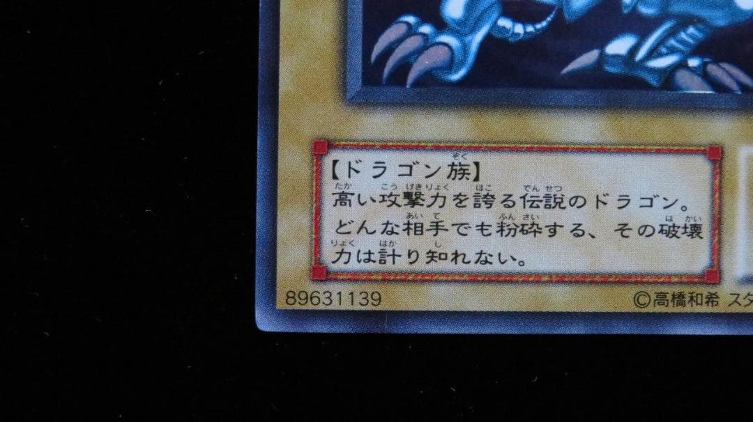Yu-Gi-Oh Blue-Eyes White Dragon — LB-01 — Japanese