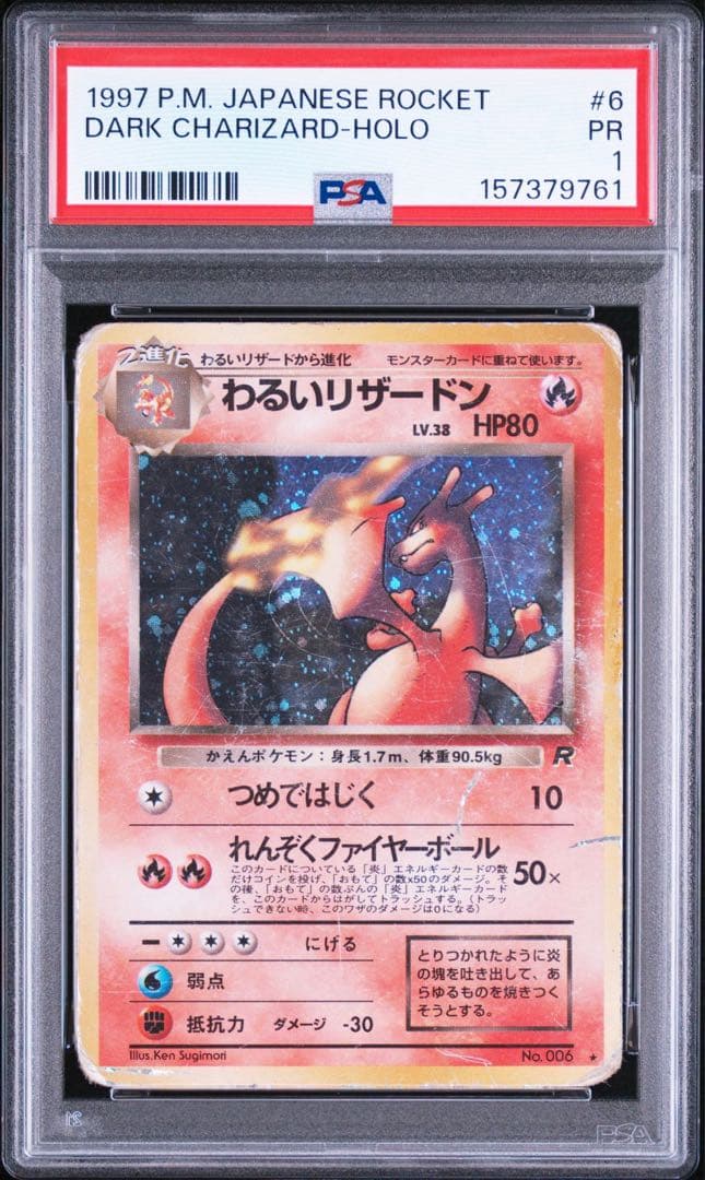 PSA 1 Pokemon Charizard R/★ — PMCG 4th Expansion Pack Rocket Gang — Japanese