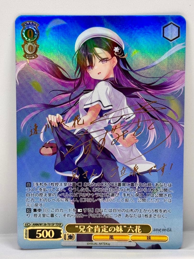 Weiss Schwarz Anemoi Sister Rikka Who Fully Believes in Her Big Brother — Japanese