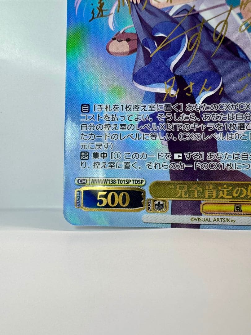 Weiss Schwarz Anemoi Sister Rikka Who Fully Believes in Her Big Brother — Japanese