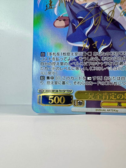 Weiss Schwarz Anemoi Sister Rikka Who Fully Believes in Her Big Brother — Japanese