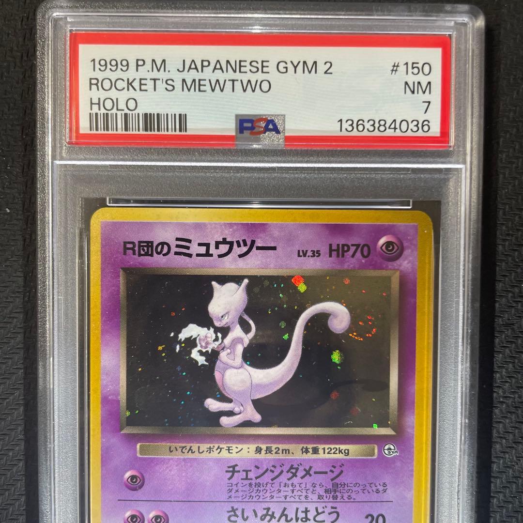 PSA 7 Pokemon Rocket's Mewtwo R/★ — PMCG Jim Expansion Part 2: Challenge from Darkness — Japanese