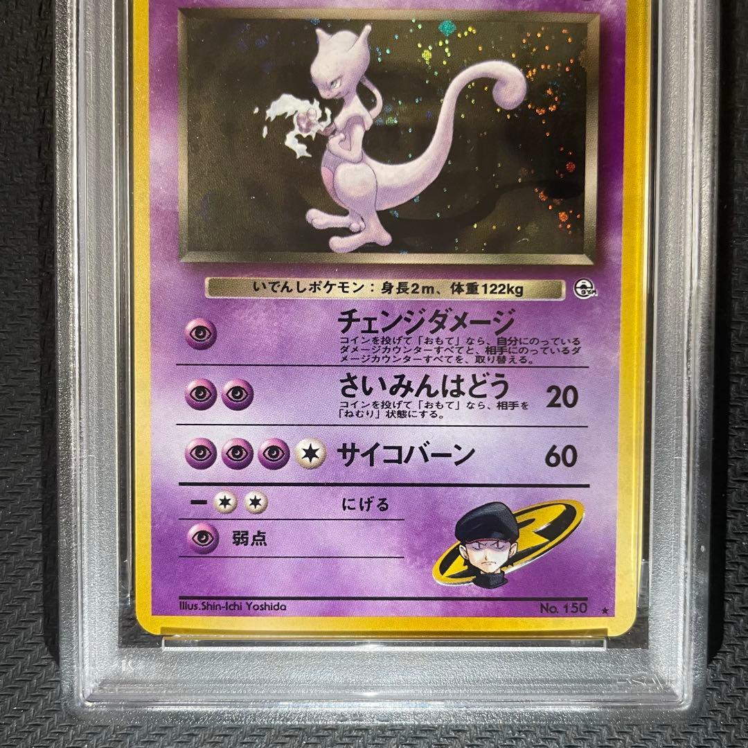PSA 7 Pokemon Rocket's Mewtwo R/★ — PMCG Jim Expansion Part 2: Challenge from Darkness — Japanese