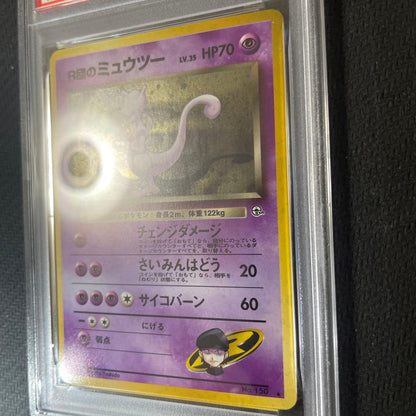 PSA 7 Pokemon Rocket's Mewtwo R/★ — PMCG Jim Expansion Part 2: Challenge from Darkness — Japanese